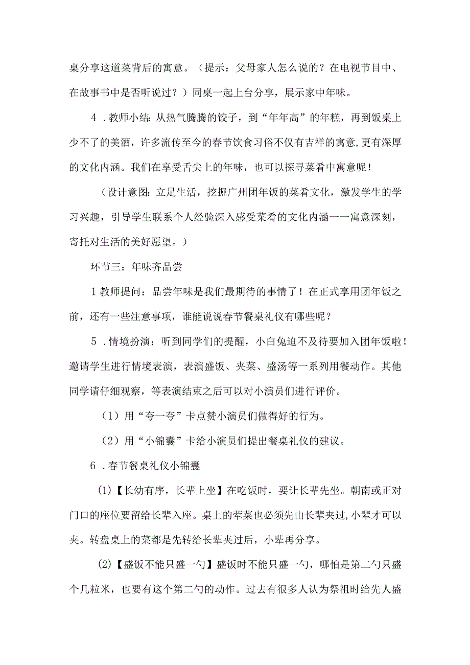 小学一年级学生春节传统文化教育主题班会设计.docx_第3页