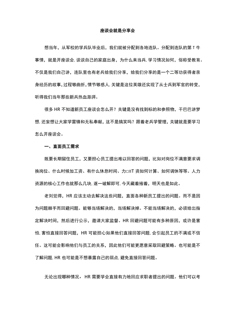 座谈会就是分享会.docx_第1页