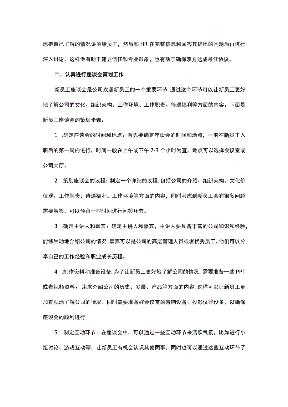 座谈会就是分享会.docx_第2页