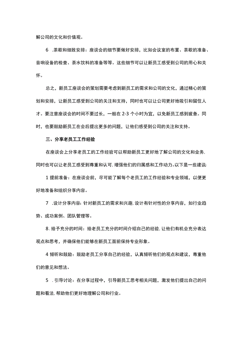 座谈会就是分享会.docx_第3页