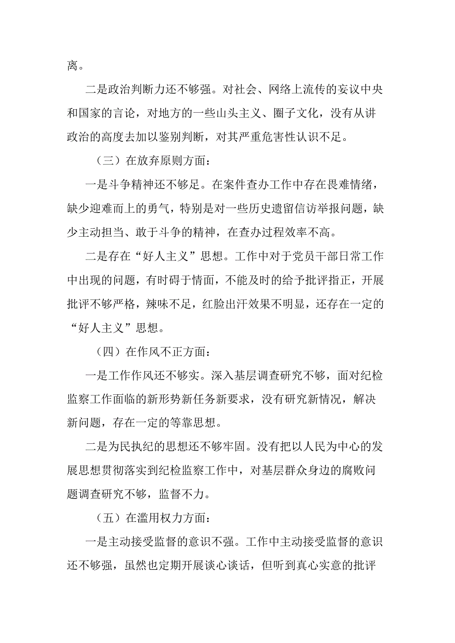 关于纪检监察干部队伍教育整顿个人党性分析报告共三篇.docx_第3页