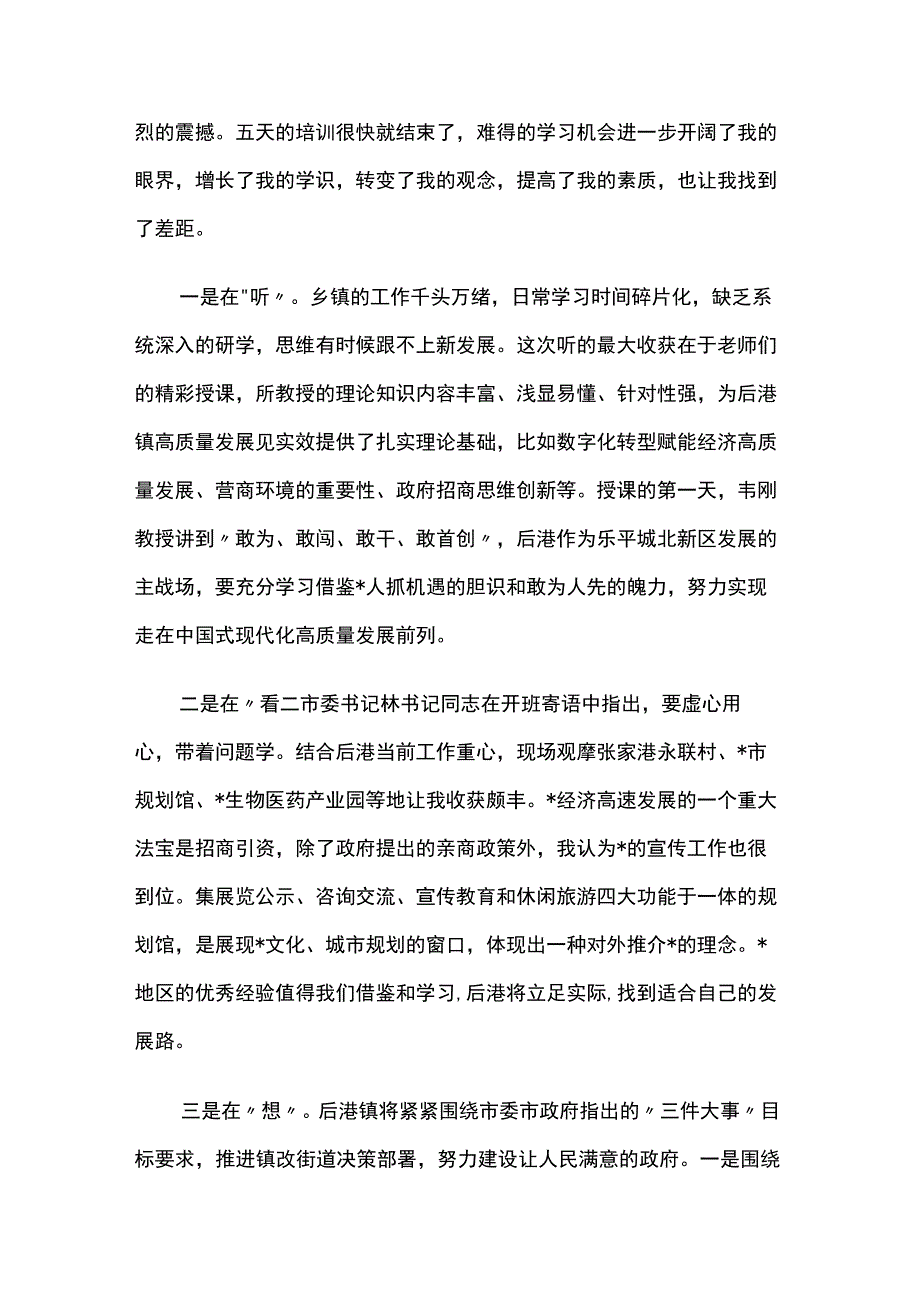 基层领导干部综合素质提升培训班学习心得体会两篇.docx_第3页