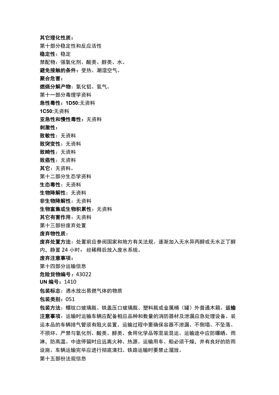 四氢化锂铝物质安全数据表MSDS.docx_第3页