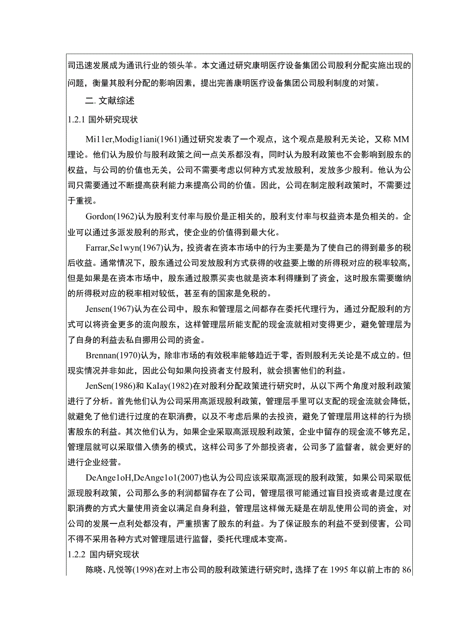 企业股利分配政策：以康明医疗设备集团为例》开题报告文献综述含提纲.docx_第2页