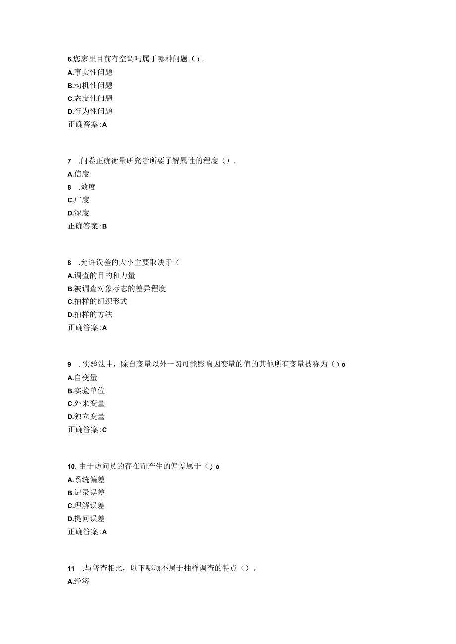 传媒2019年7月《市场调查与研究》课程考试作业考核试题1答案.docx_第2页