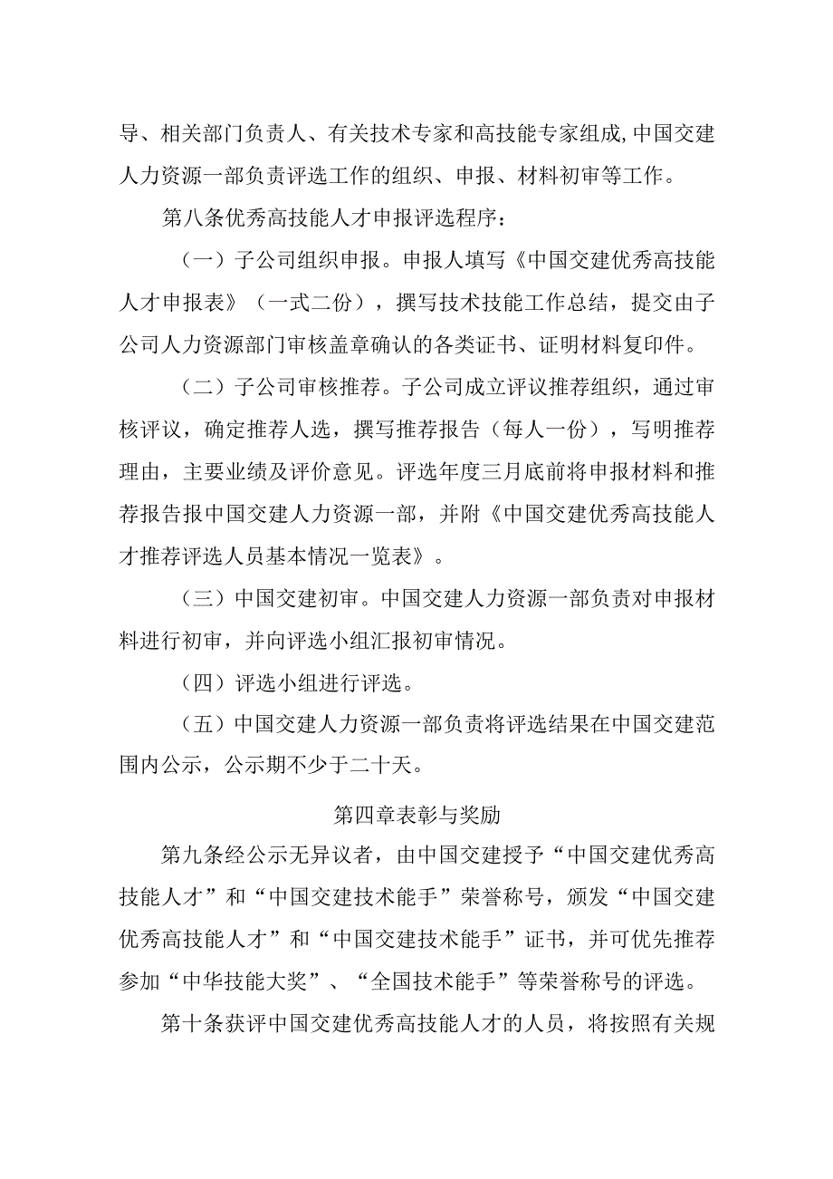 优秀高技能人才评选及管理办法.docx_第3页