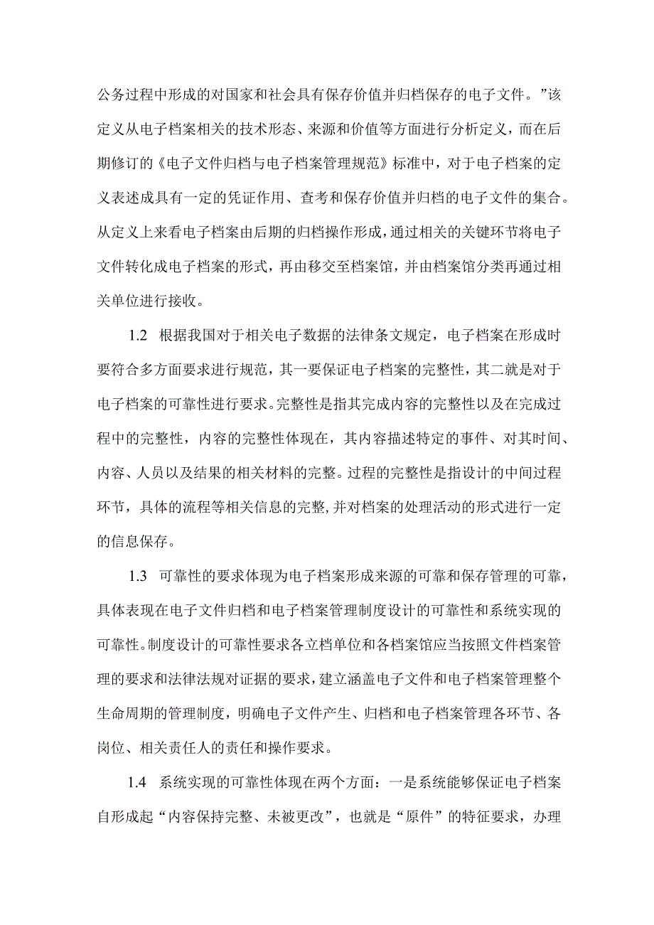 最新文档电子档案凭证作用生效分析.docx_第2页