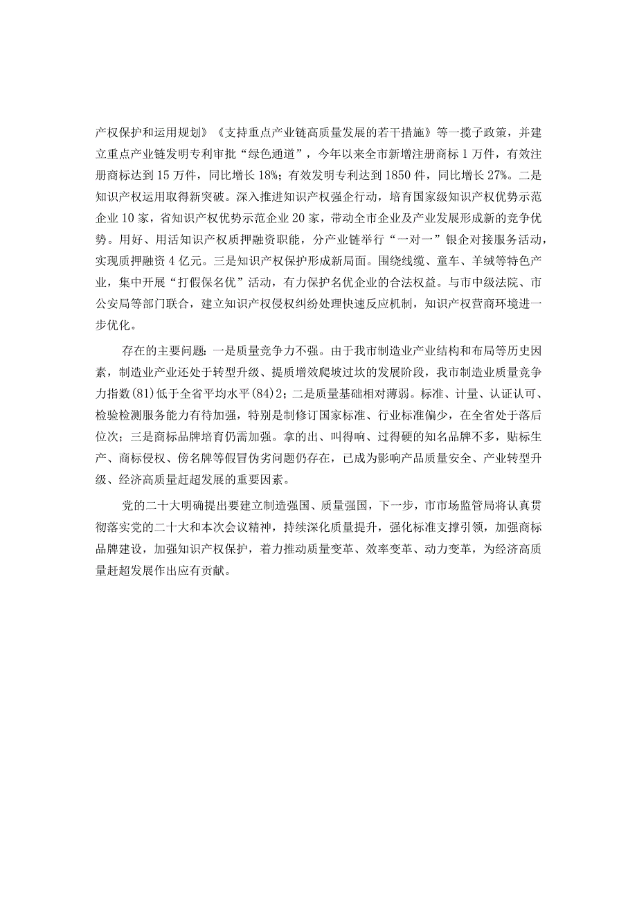 在全市产品质量提升专题调度会上的汇报.docx_第2页