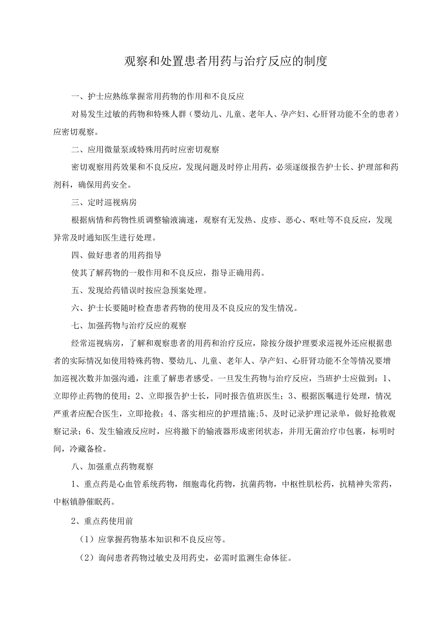 护理部医嘱管理相关制度及工作流程.docx_第3页