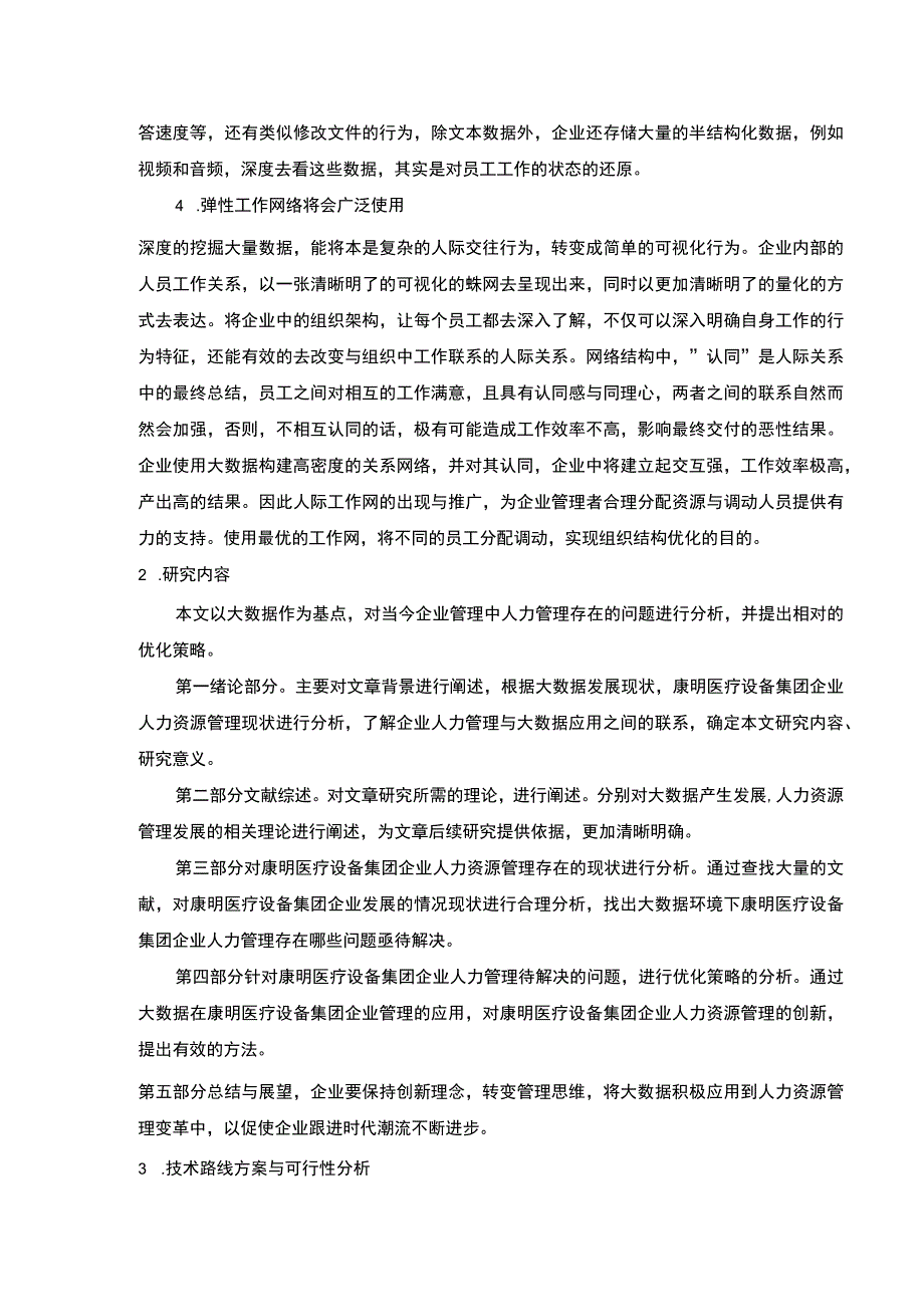 大数据背景下康明医疗设备集团人力资源管理问题研究文献综述开题报告含提纲4100字.docx_第3页