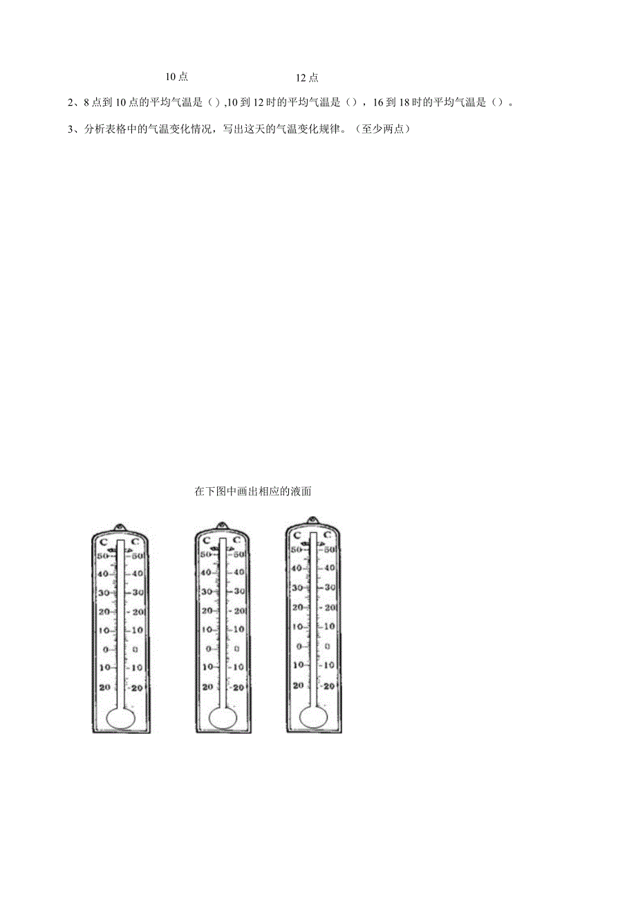 人教鄂教版小学科学四年级下册全册分层练习含答案.docx_第3页