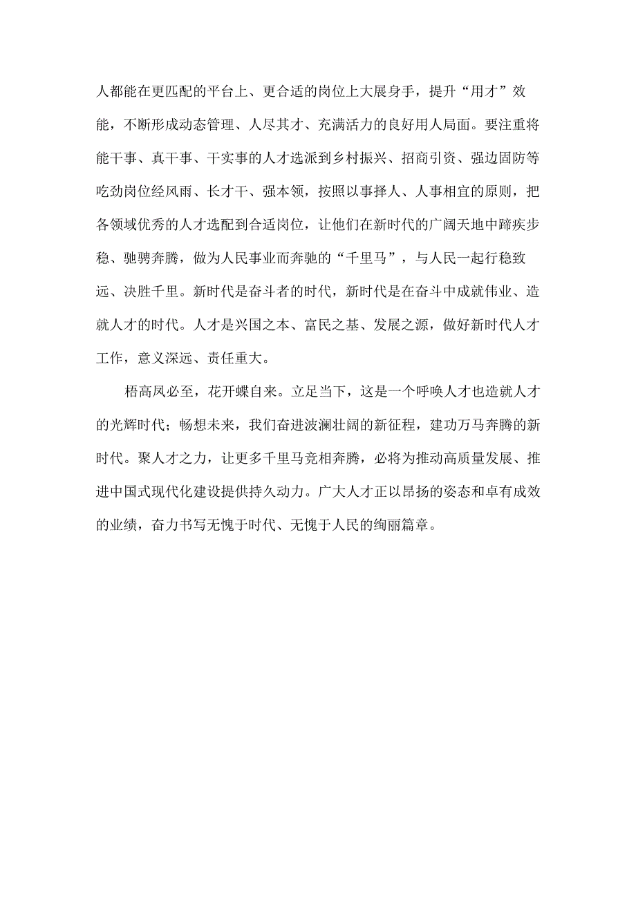 学习领会人才九条心得体会发言.docx_第3页