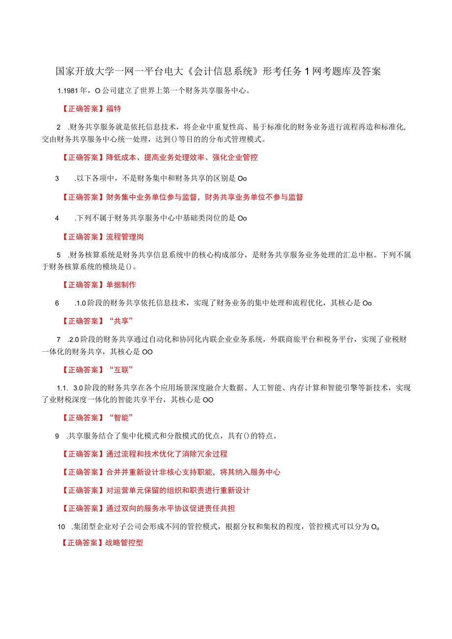 国家开放大学一网一平台电大《会计信息系统》形考任务1网考题库及答案.docx_第1页