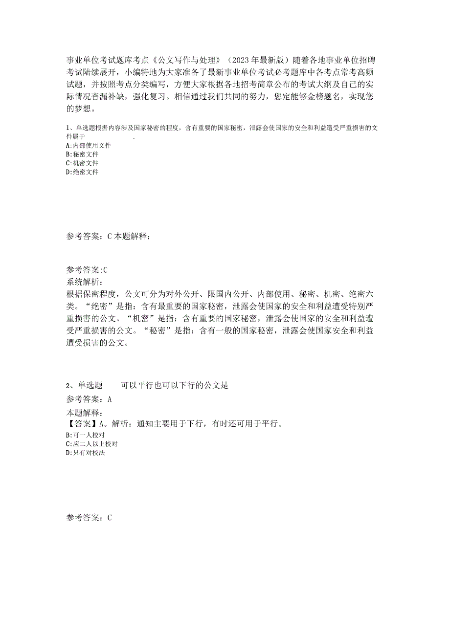 事业单位考试题库考点《公文写作与处理》2023年版_2.docx_第1页