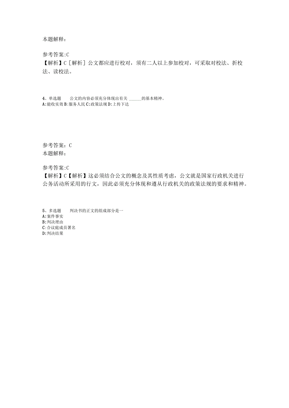 事业单位考试题库考点《公文写作与处理》2023年版_2.docx_第2页