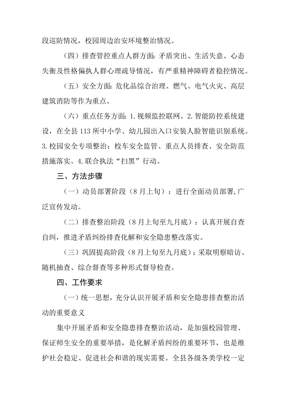 教育系统矛盾纠纷和安全隐患大排查大整治活动工作方案精选5篇供参考.docx_第2页