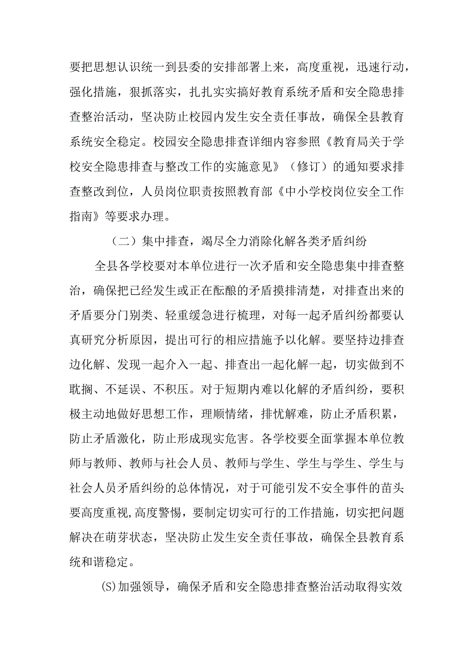 教育系统矛盾纠纷和安全隐患大排查大整治活动工作方案精选5篇供参考.docx_第3页