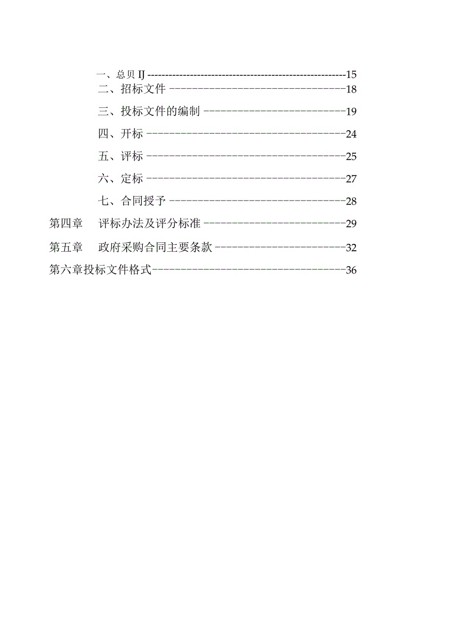 师范学院工学院基于云计算的光谱在线检测模型计算平台采购项目招标文件.docx_第2页