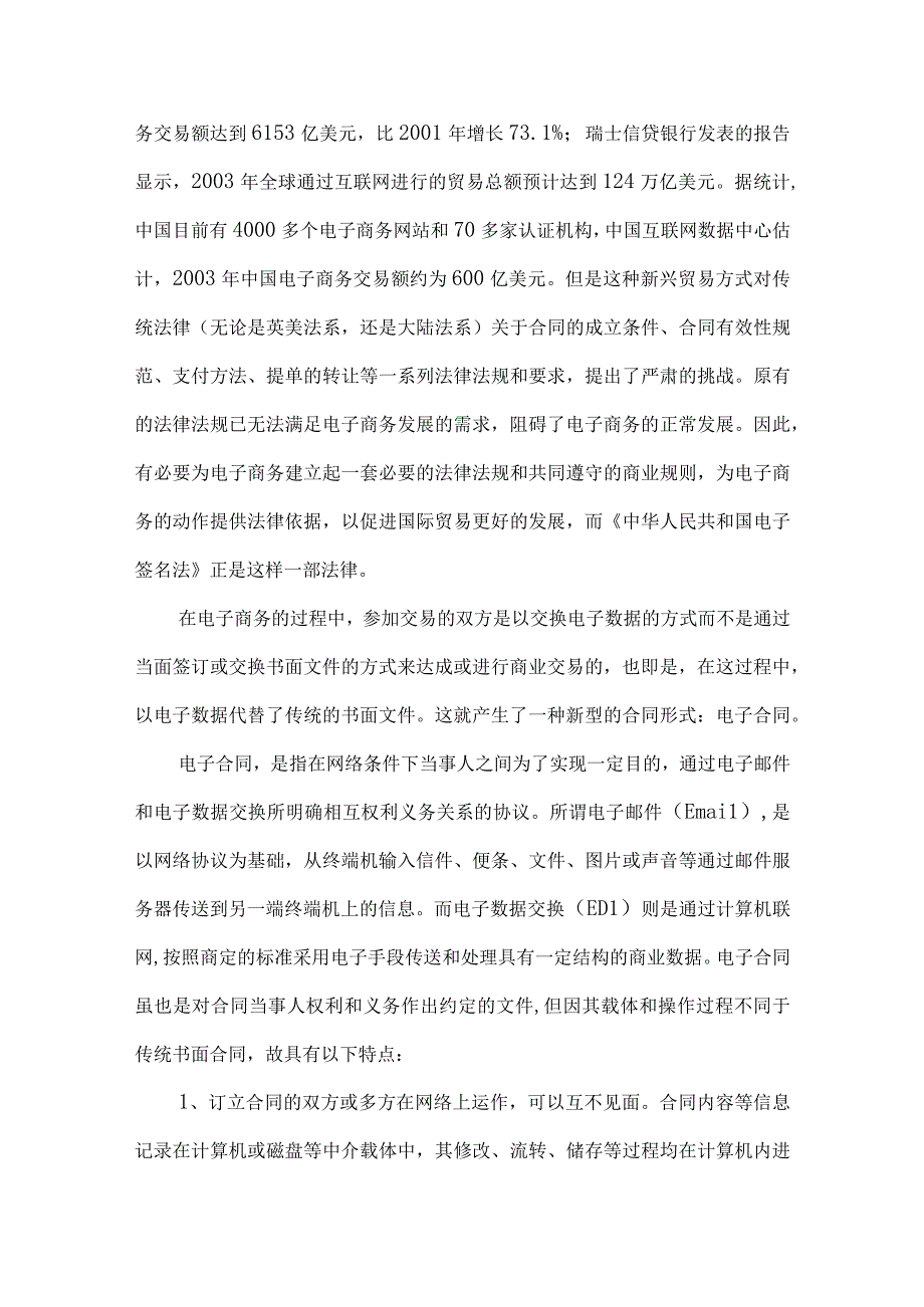 最新文档电子数据的法律效力研究论文.docx_第2页