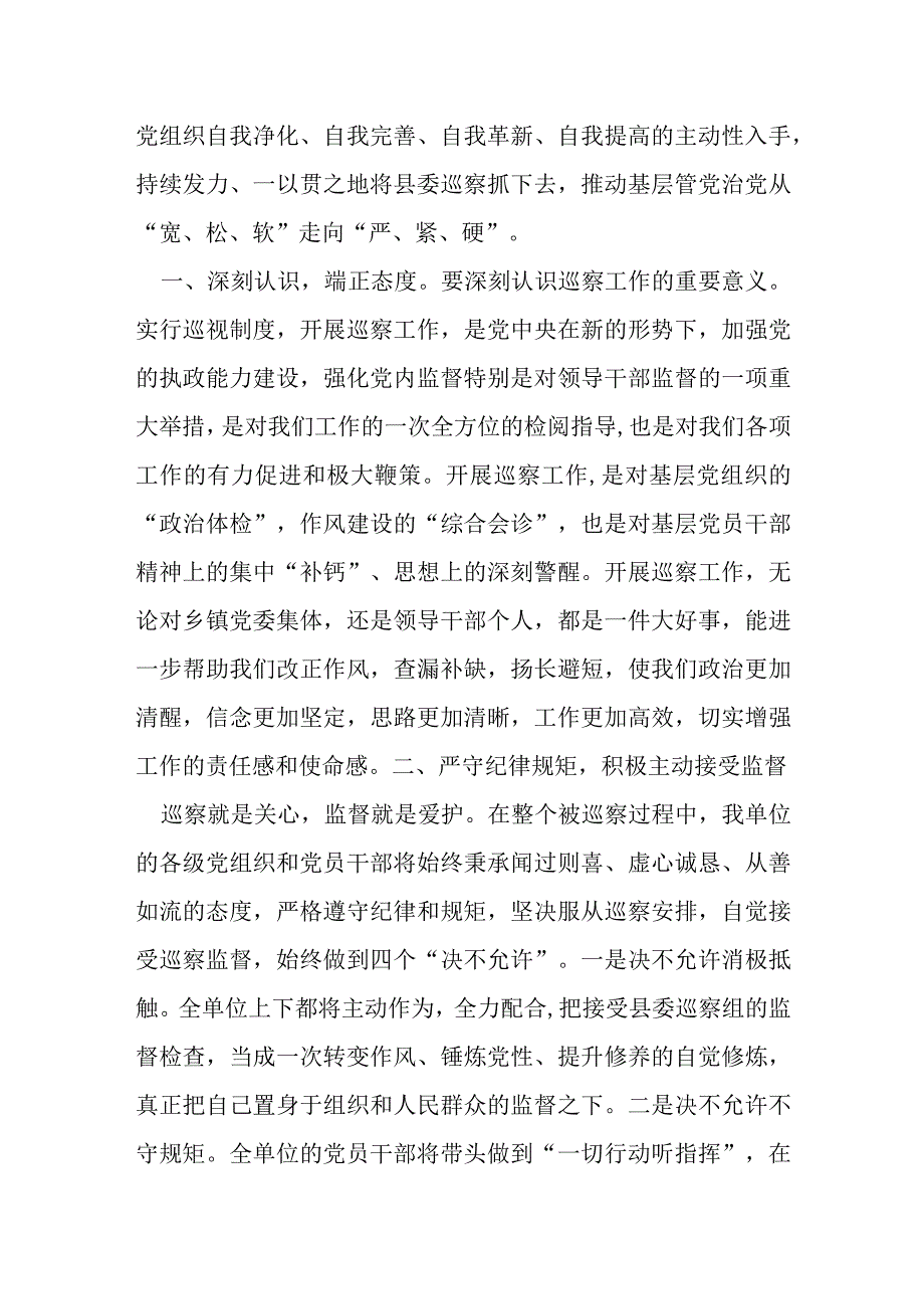 县委书记在巡察工作动员会上的讲话.docx_第2页