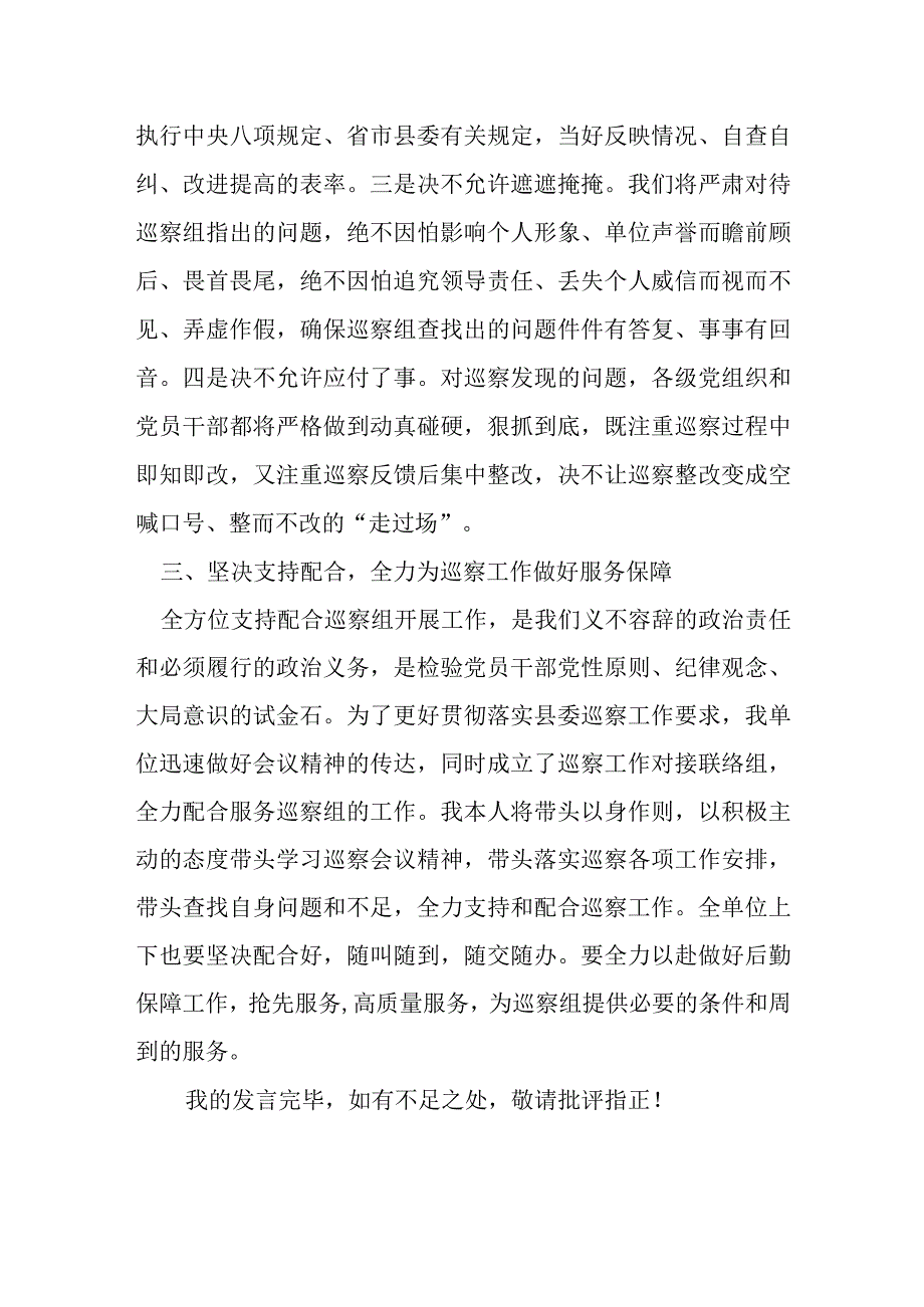 县委书记在巡察工作动员会上的讲话.docx_第3页