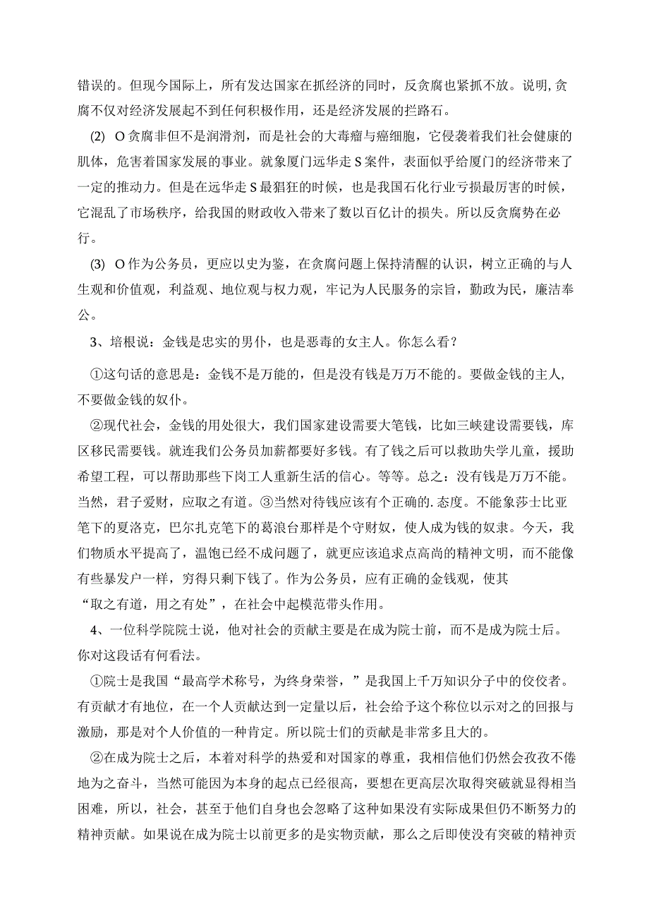 公务员面试的真题.docx_第2页