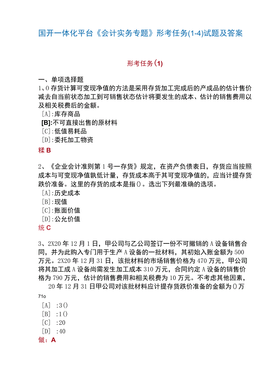 国开一体化平台04997会计实务专题形考任务1试题及答案.docx_第1页