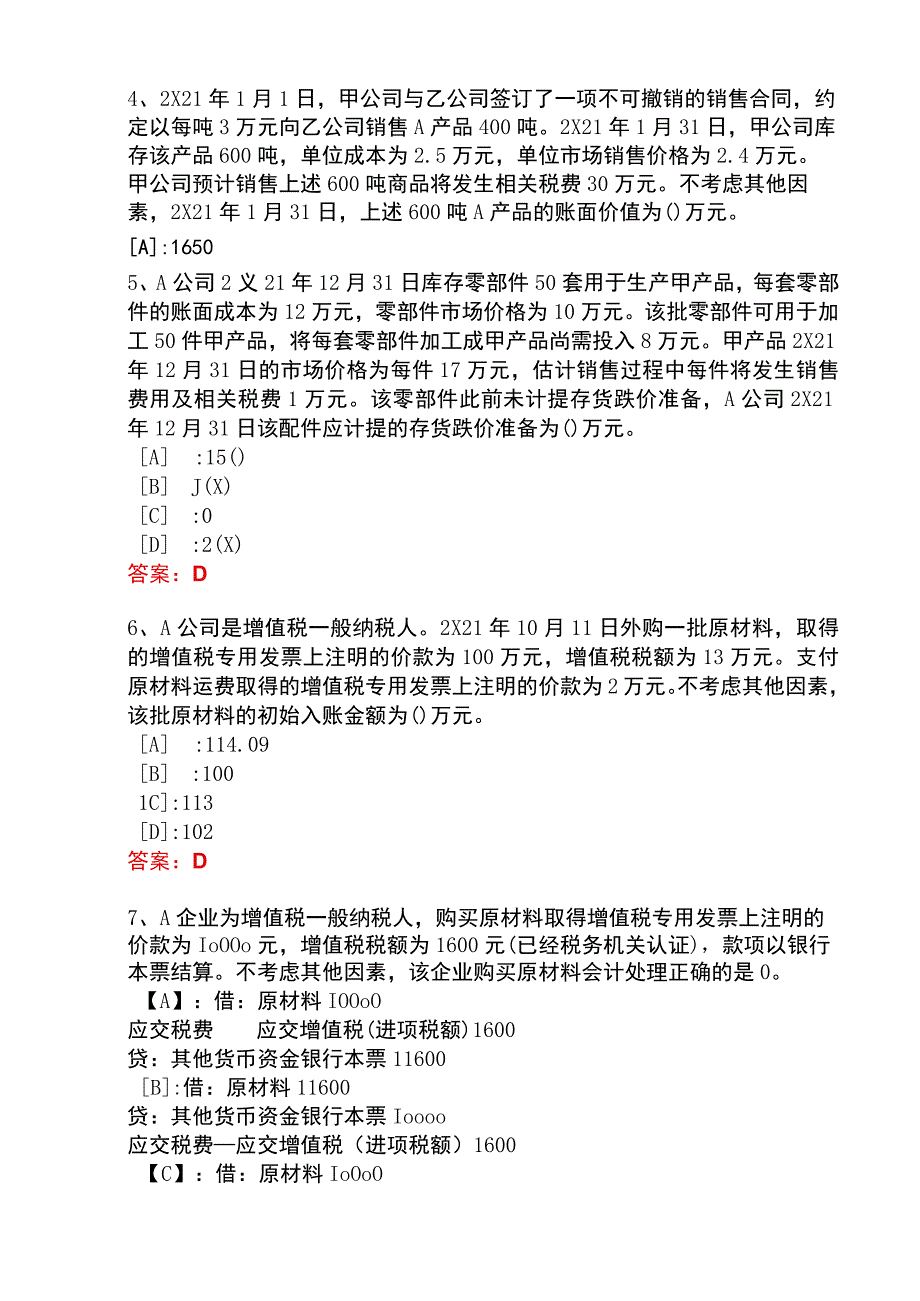 国开一体化平台04997会计实务专题形考任务1试题及答案.docx_第2页