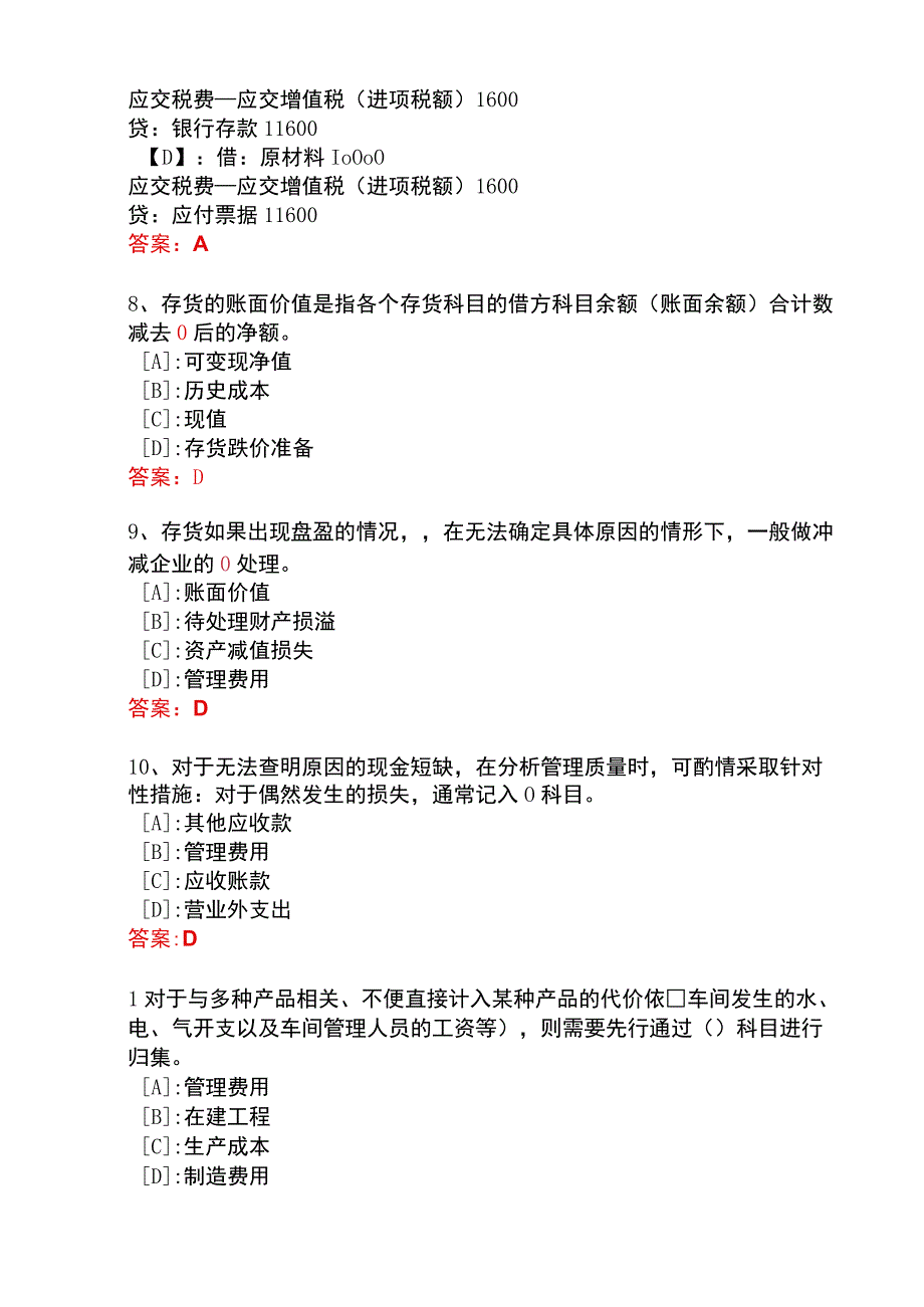 国开一体化平台04997会计实务专题形考任务1试题及答案.docx_第3页