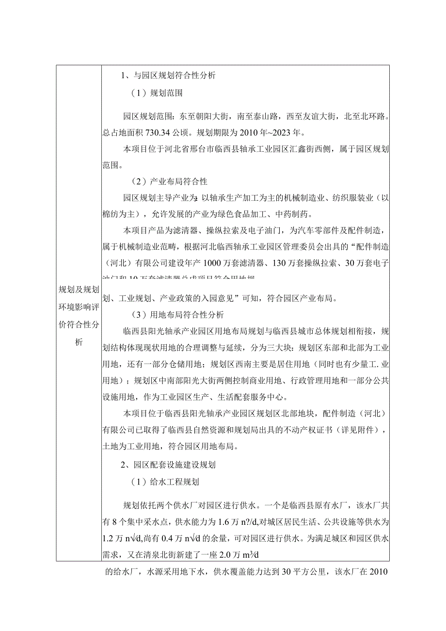 年产1000万套滤清器130万套操纵拉索30万套电子油门和10万套滤清器总成项目环评报告.docx_第3页