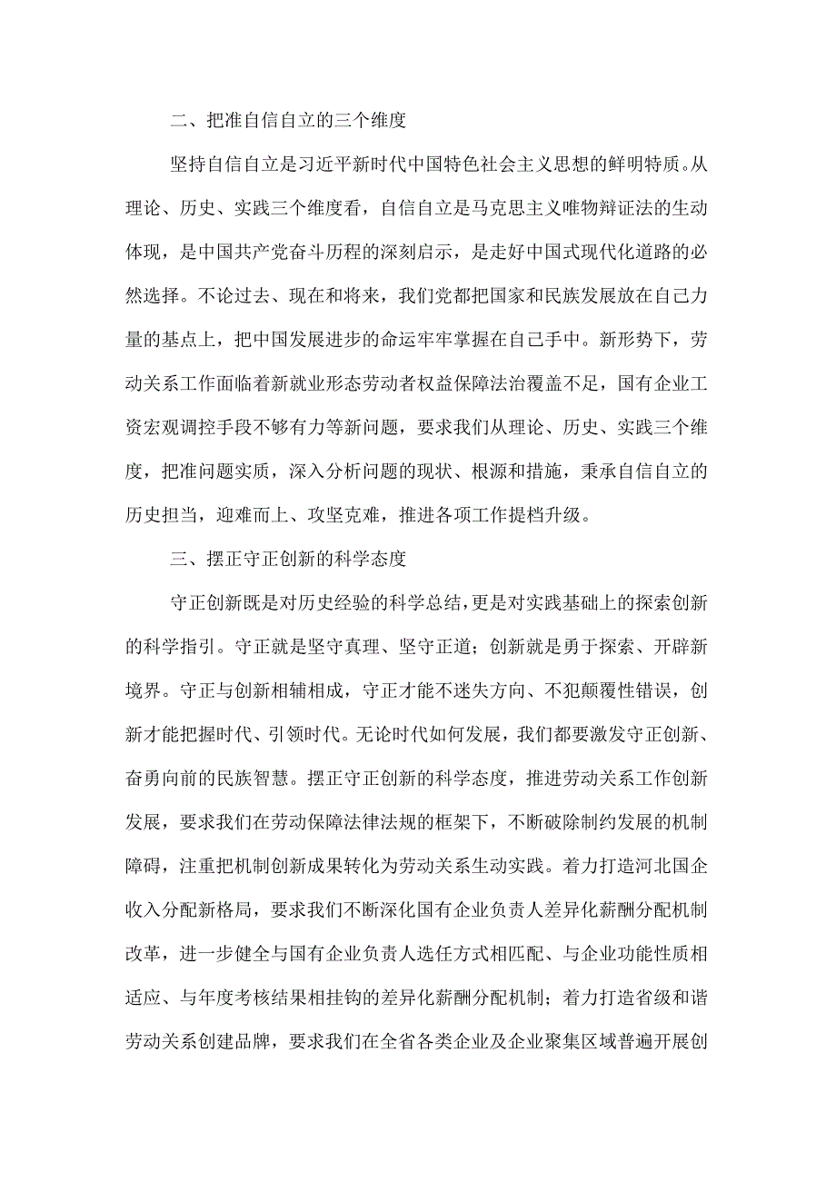 六个必须坚持学习心得体会发言材料6篇.docx_第2页