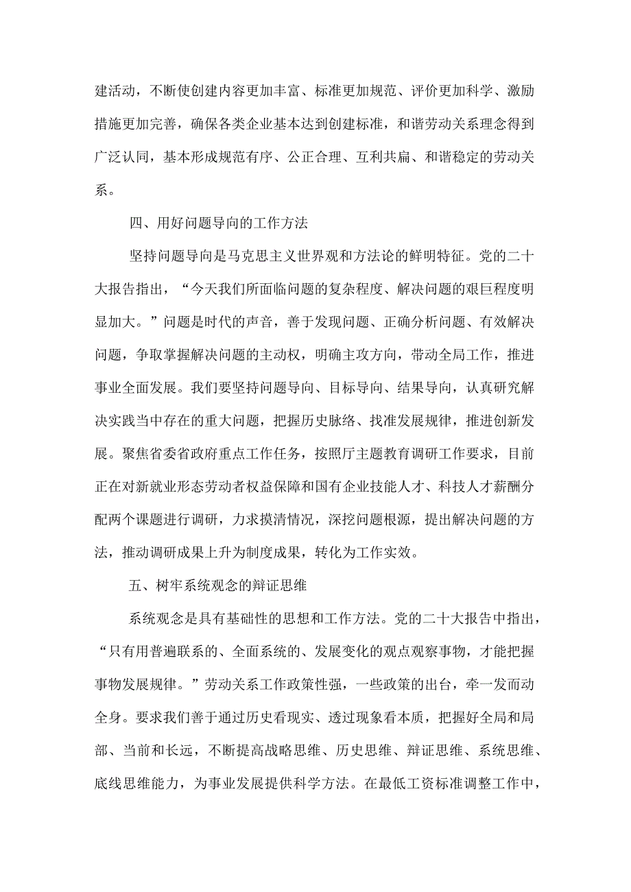 六个必须坚持学习心得体会发言材料6篇.docx_第3页