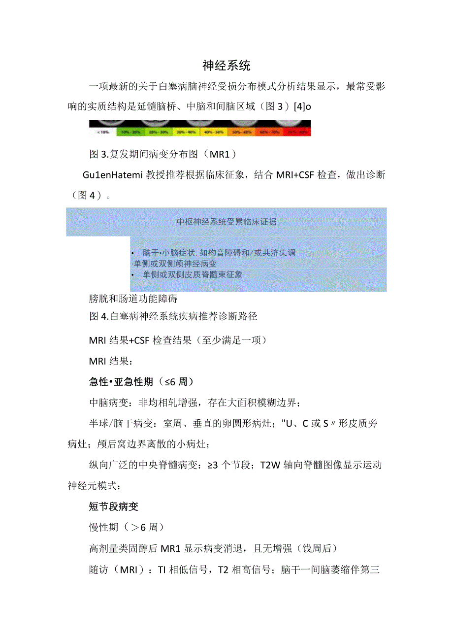 临床白塞病多发病机制及白塞病葡萄膜炎脉管系统神经系统和胃肠损伤治疗要点.docx_第3页