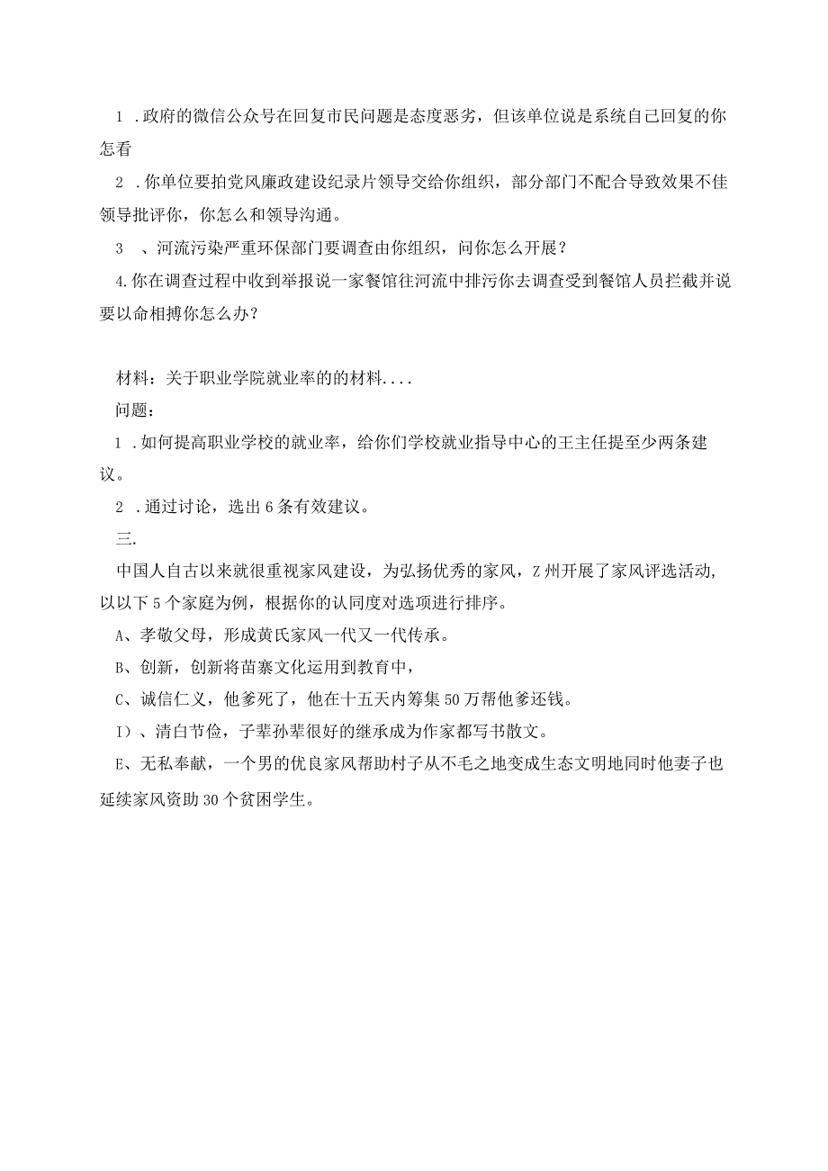 云南昆明市公务员考试法检法官助理岗面试试题.docx_第2页