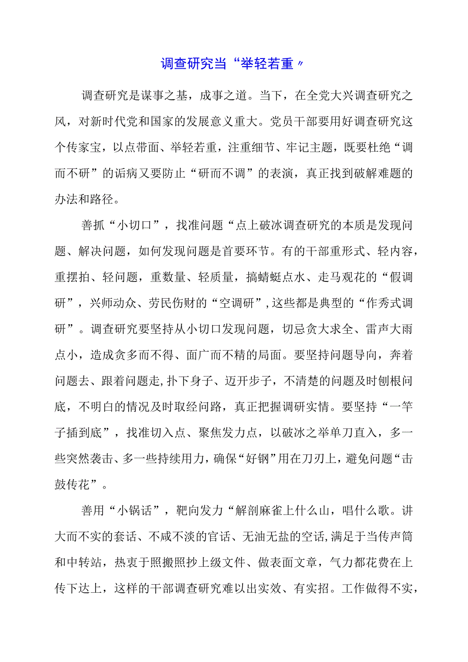 关于调查研究专题党课系列学习心得反思.docx_第1页