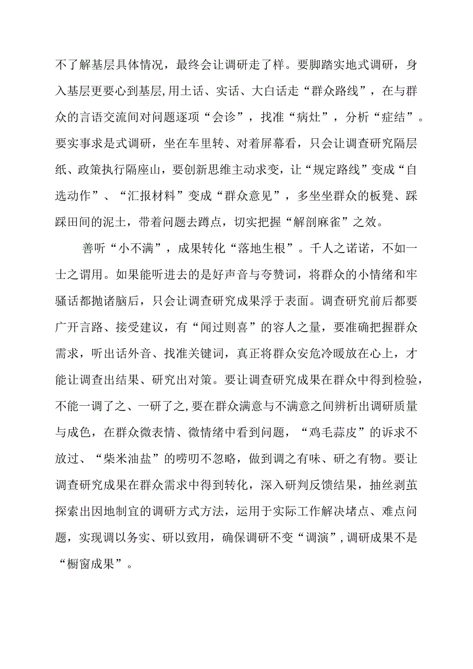 关于调查研究专题党课系列学习心得反思.docx_第2页