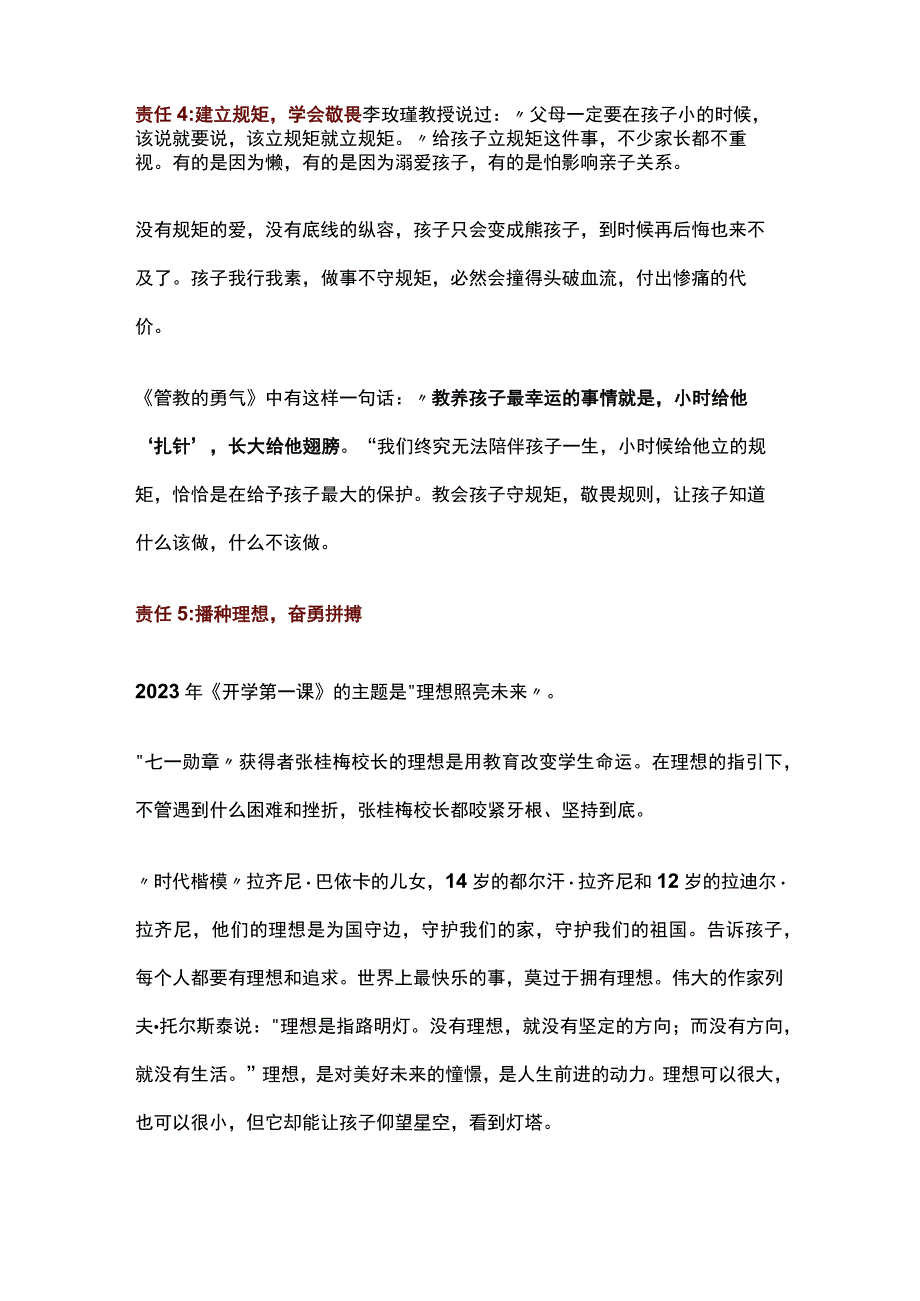 双减后这些责任清单家长请收好！.docx_第3页