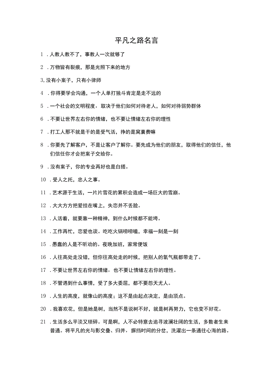 平凡之路名言.docx_第1页