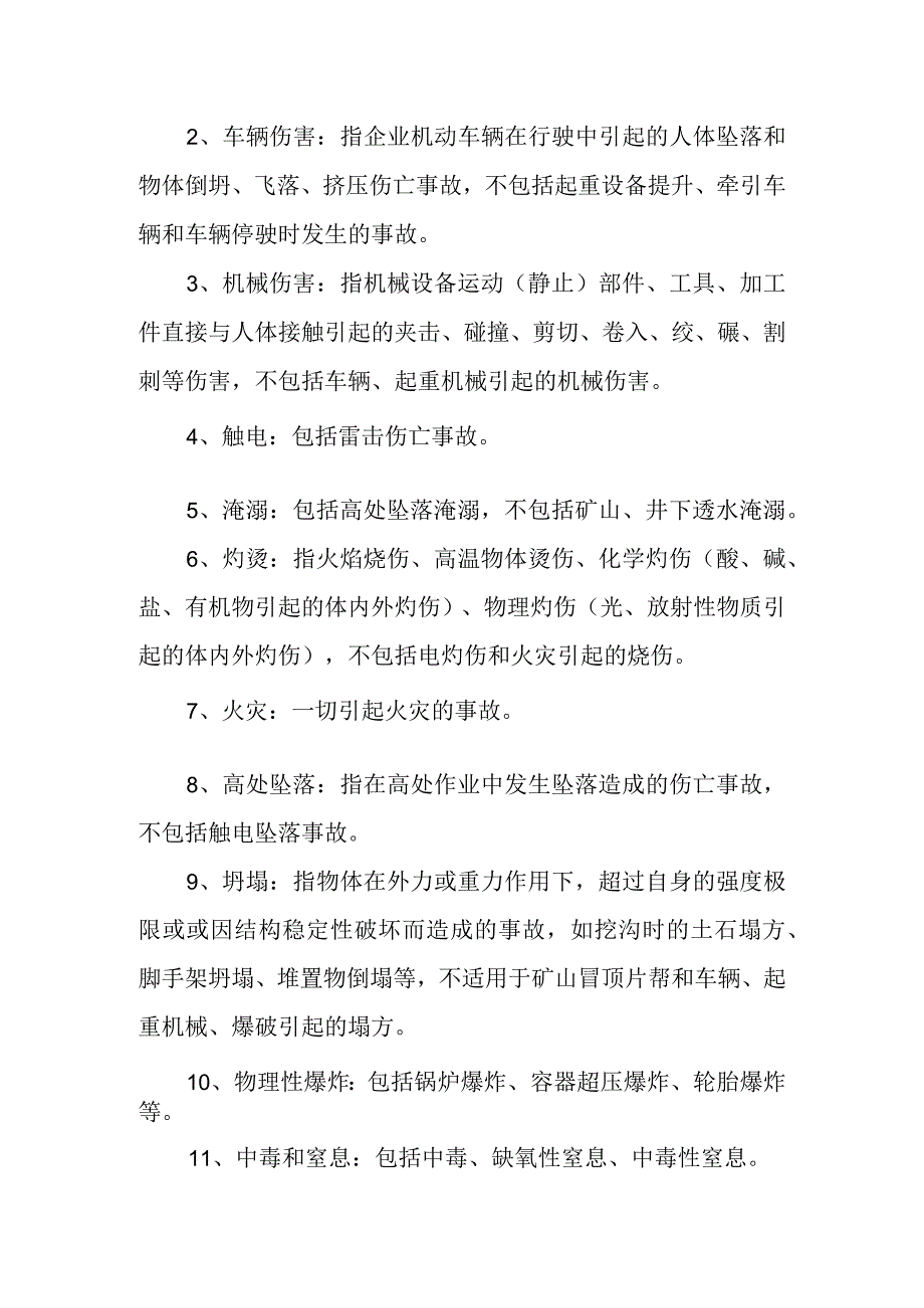 全员安全风险辨识评估活动实施方案.docx_第2页