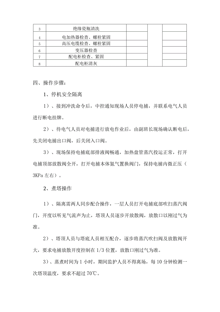 化产车间电捕焦油器冲洗方案.docx_第3页