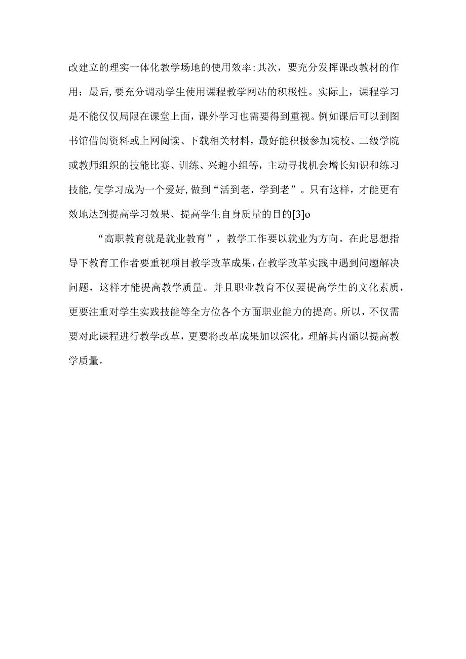 最新文档电子技术与项目教育的方法研讨.docx_第3页