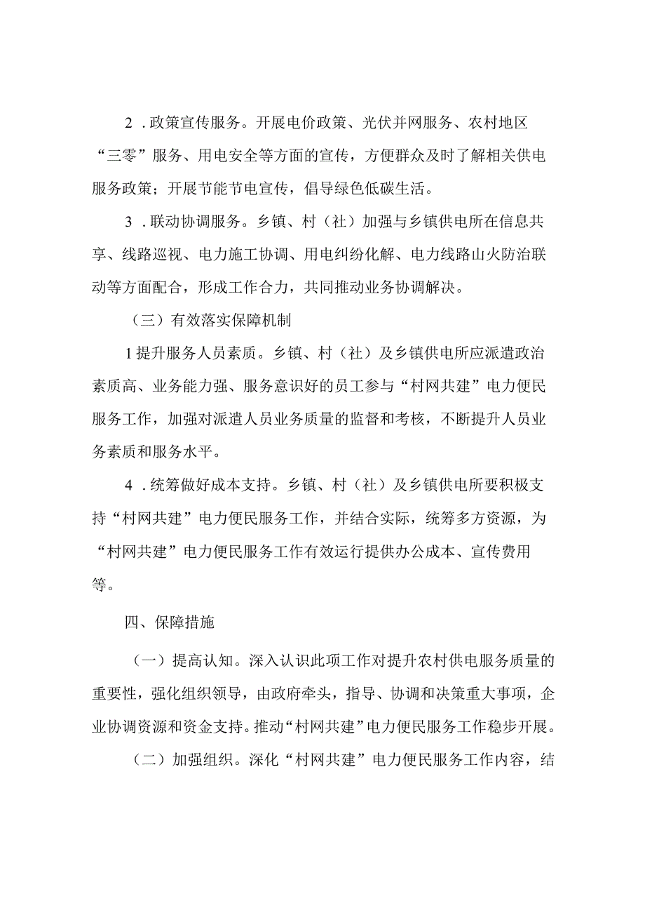 加快推动村网共建电力便民服务助力乡村振兴的实施方案.docx_第3页