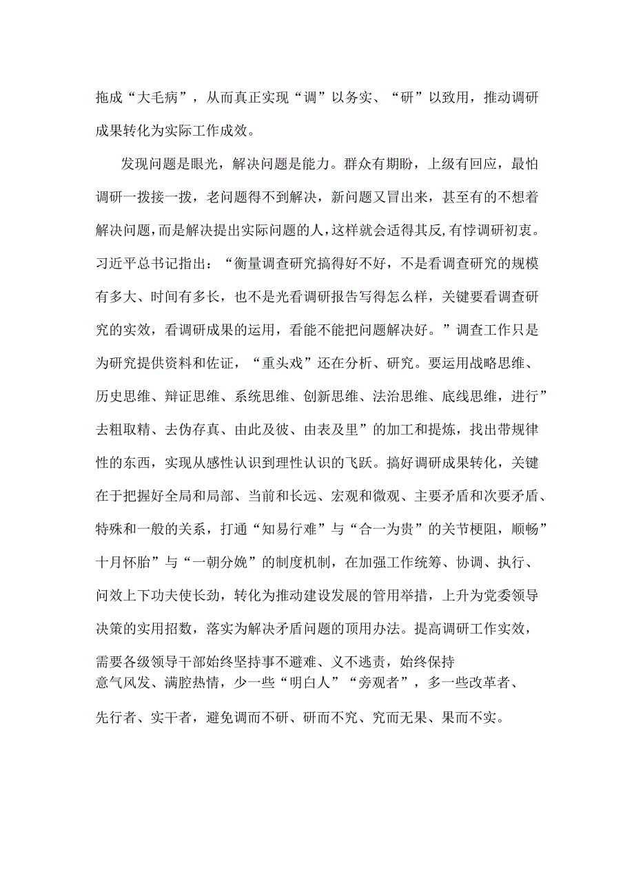 做好调查研究领导讲话稿.docx_第2页