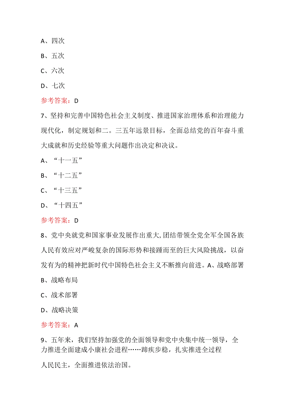 党的二十大知识300题及答案.docx_第1页