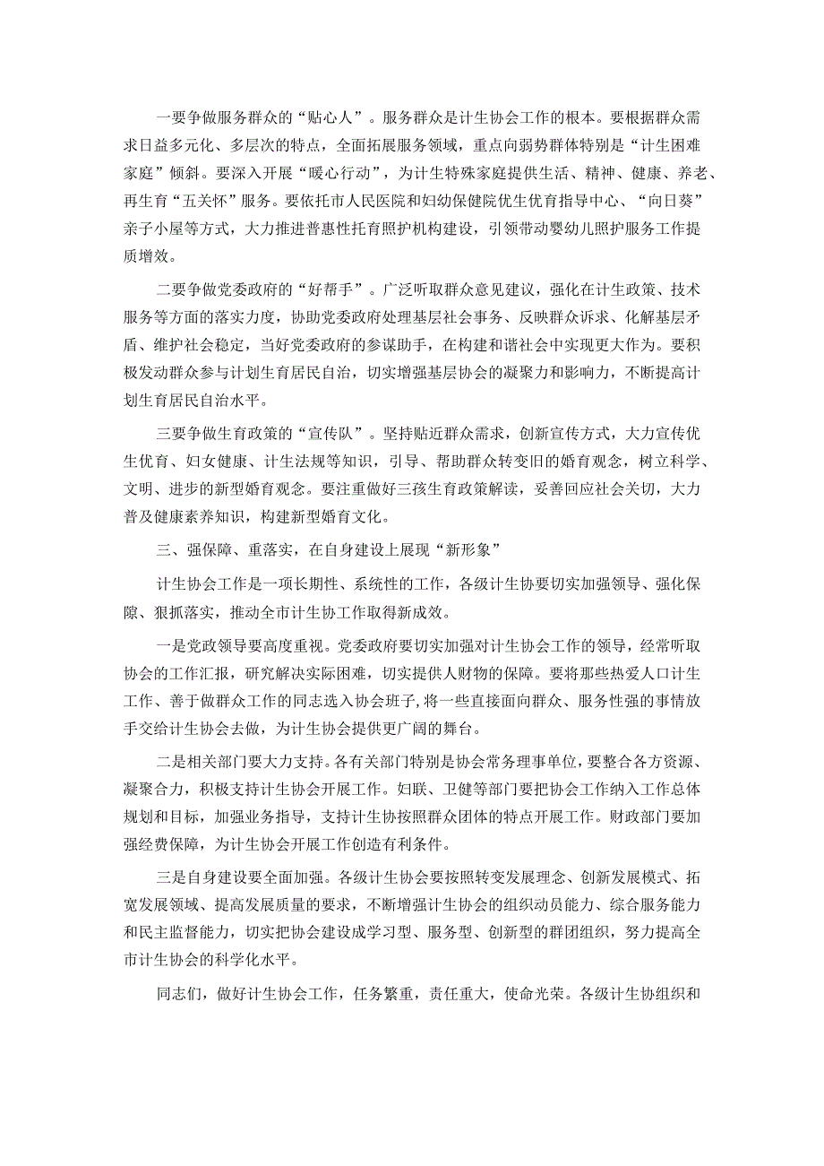 副市长在计生协会换届开幕式上的讲话.docx_第2页