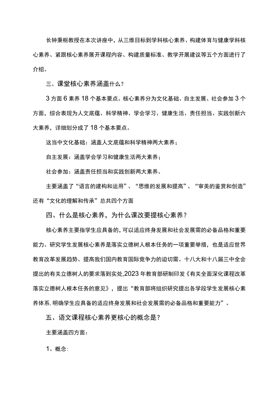 新课标核心素养内涵.docx_第2页