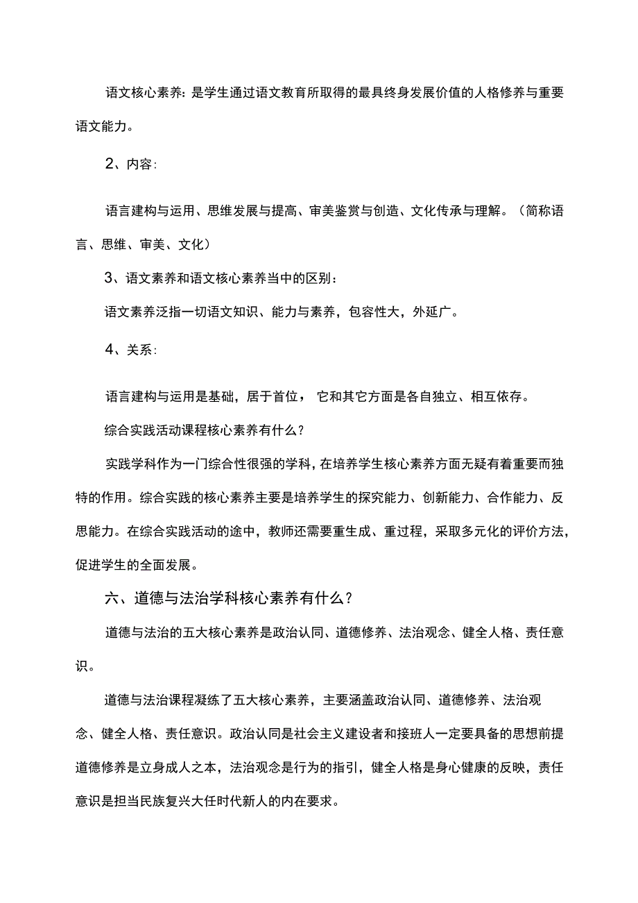 新课标核心素养内涵.docx_第3页