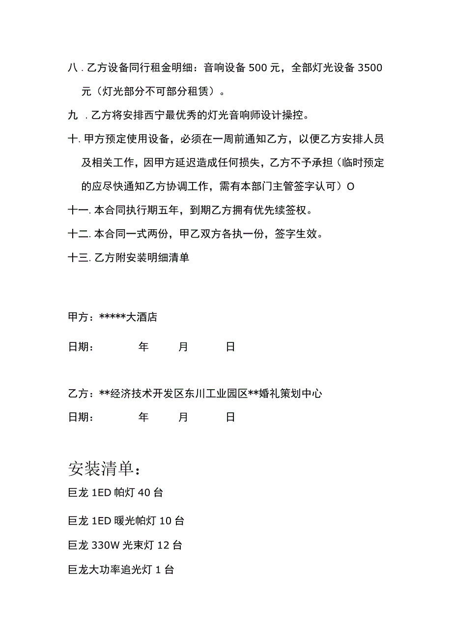 婚庆酒店灯光音响安装合同.docx_第2页