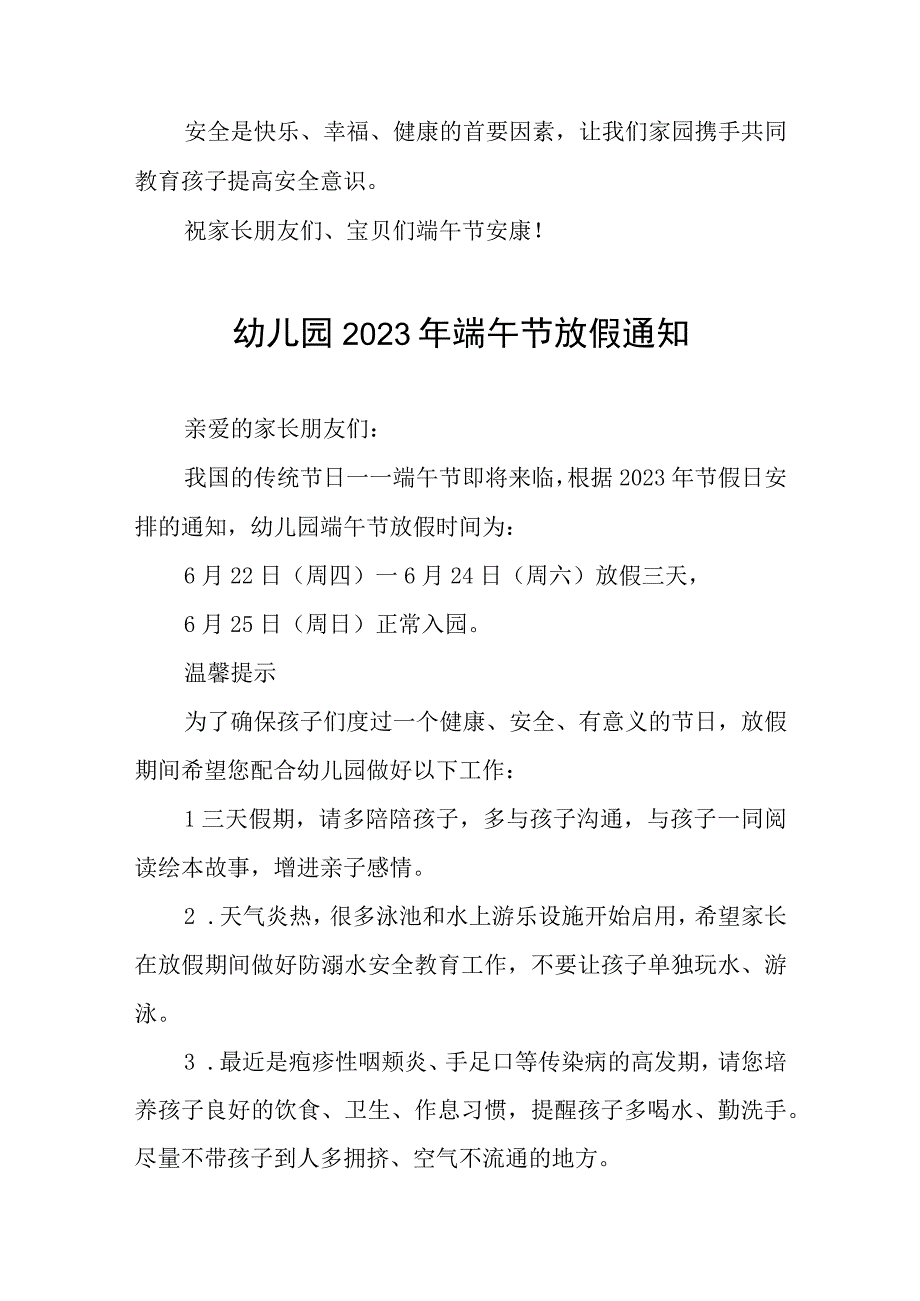 实验幼儿园2023年端午节放假通知四篇例文.docx_第3页