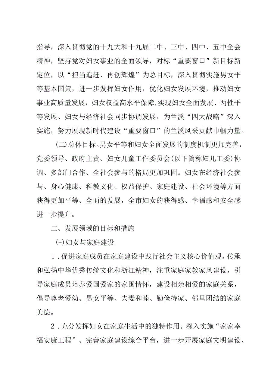 兰溪市妇女发展十四五规划.docx_第3页